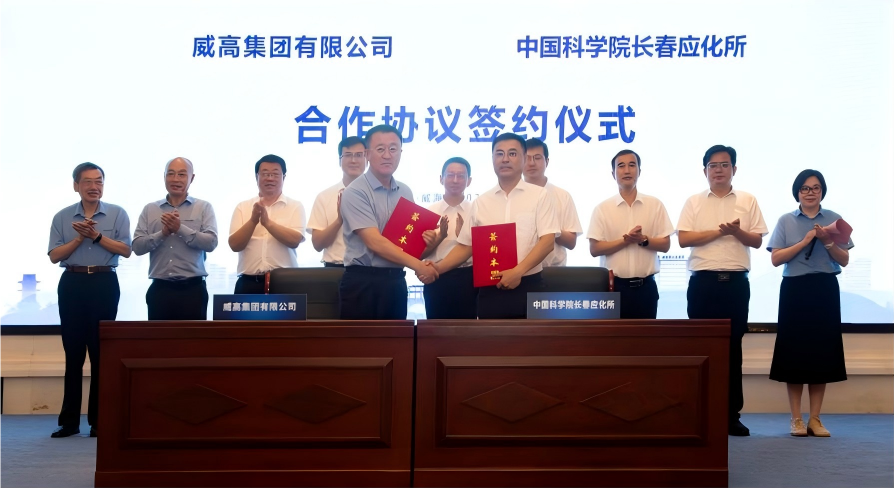 长春应化所与威高集团有限公司续签战略合作协议